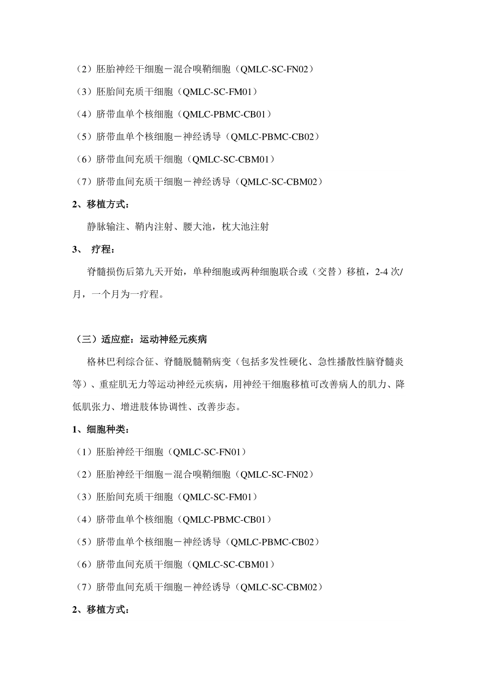 干细胞移植治疗适应症及疗程_第2页