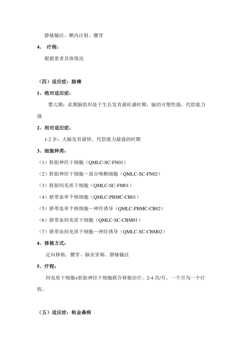 干细胞移植治疗适应症及疗程_第3页