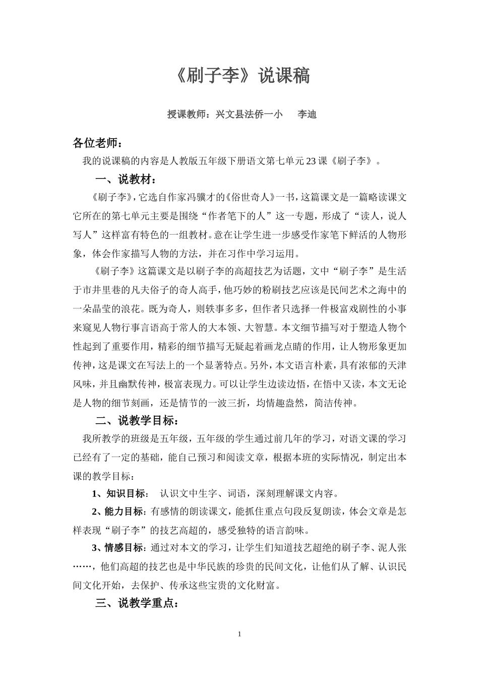 刷子李说课稿_第1页