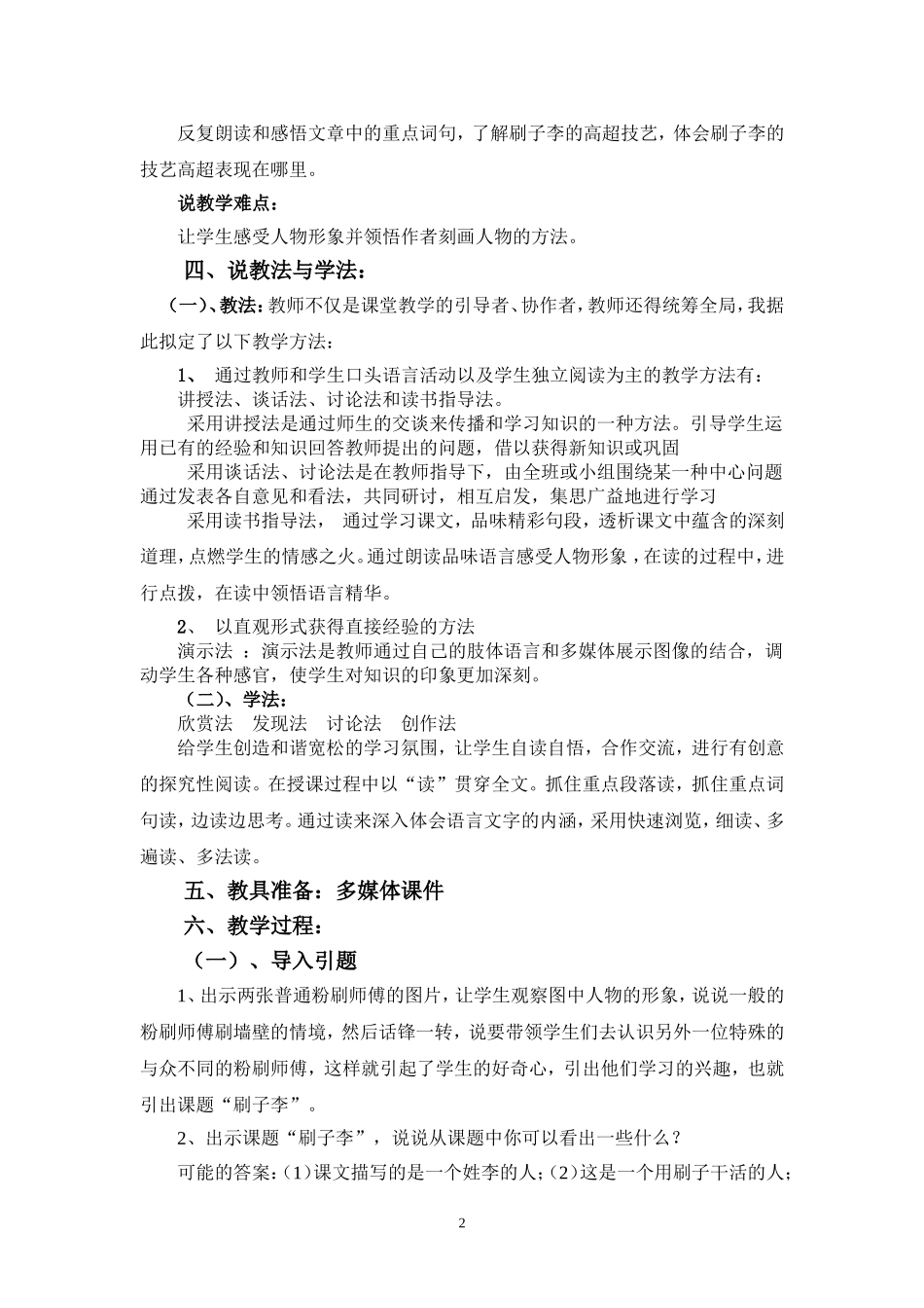 刷子李说课稿_第2页