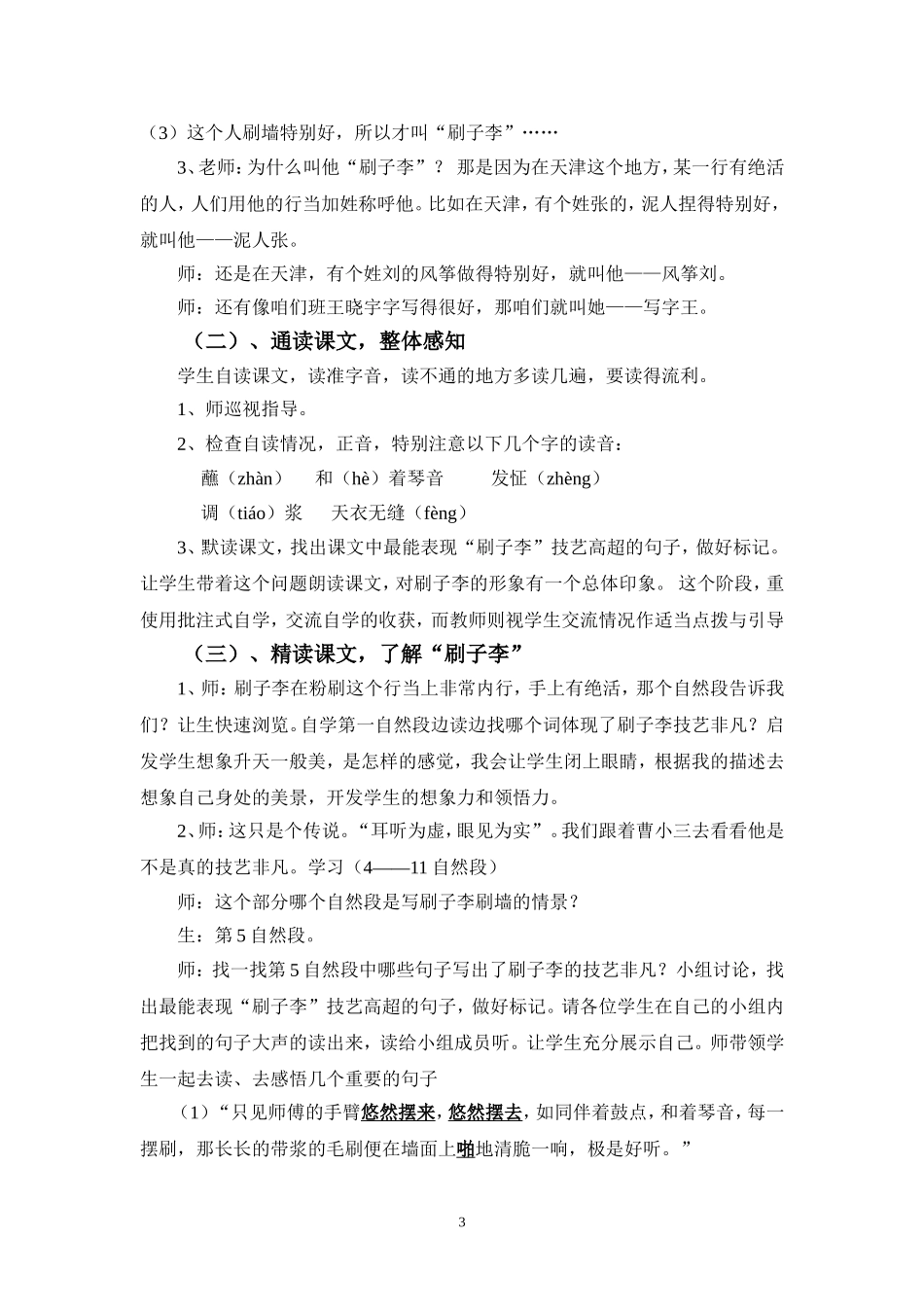 刷子李说课稿_第3页