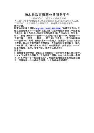 神木县教育资源公共服务平台操作流程