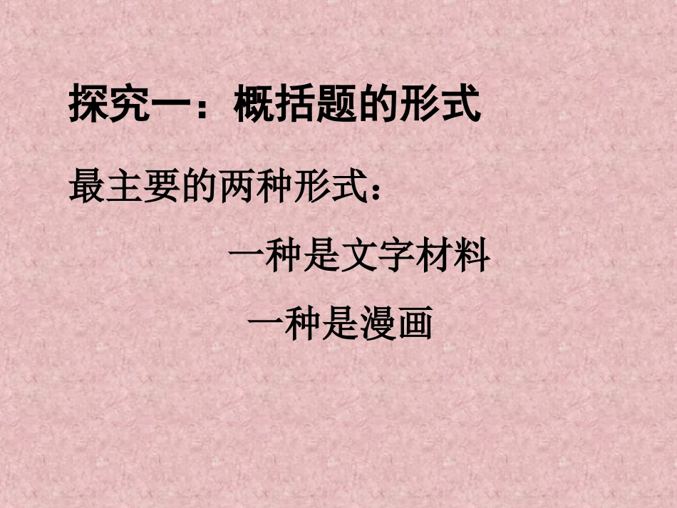 概括体的做题方法_第2页