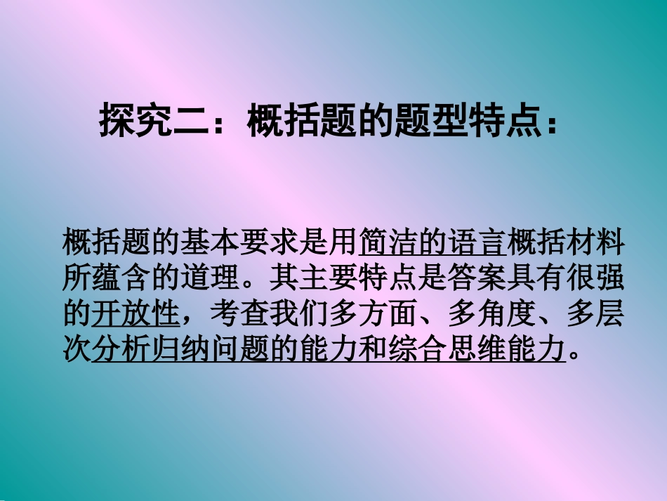 概括体的做题方法_第3页