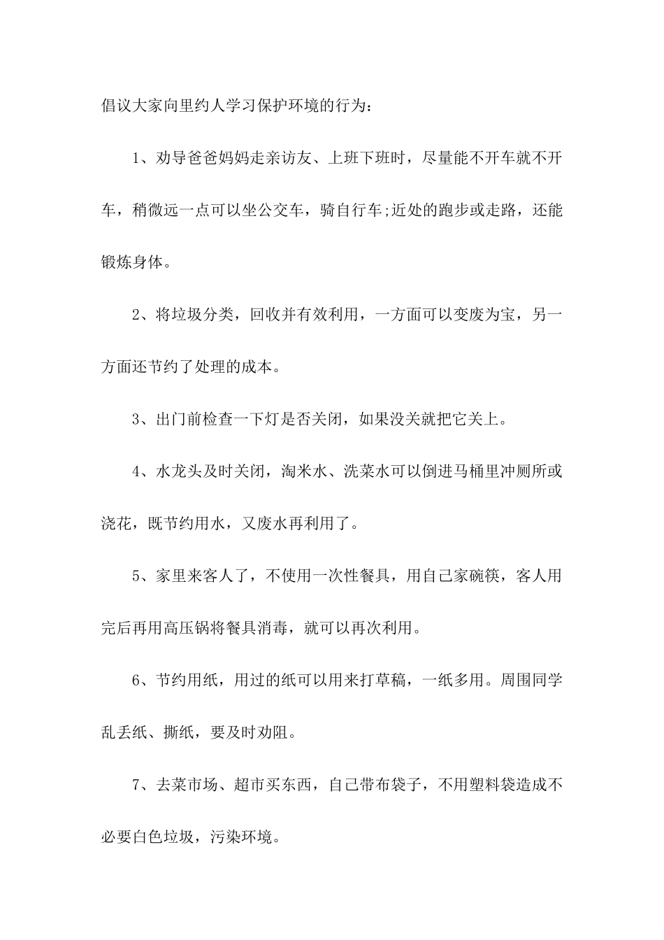 保护环境倡议书荐_第2页