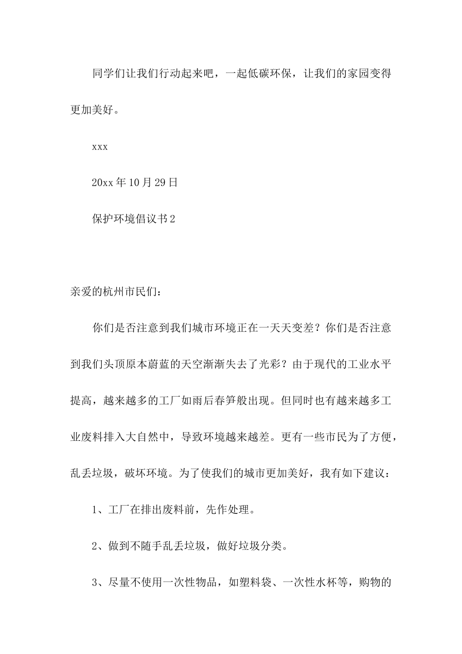 保护环境倡议书荐_第3页