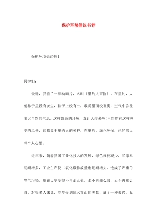 保护环境倡议书荐