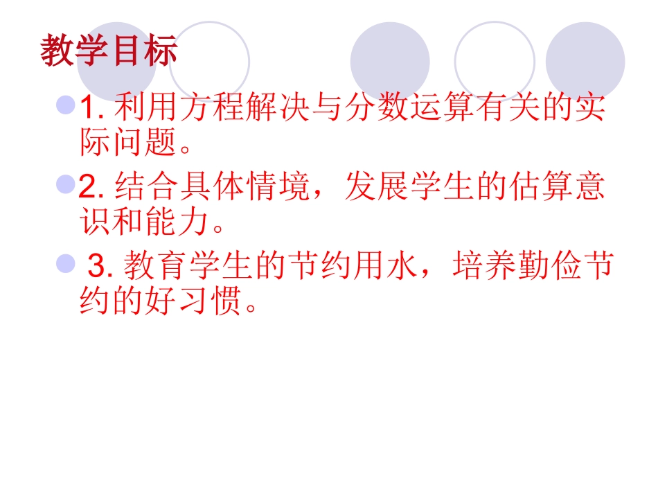 水泉小学北师大版数学五年级下册《分数混合运算(三)》PPT课件之一_第2页