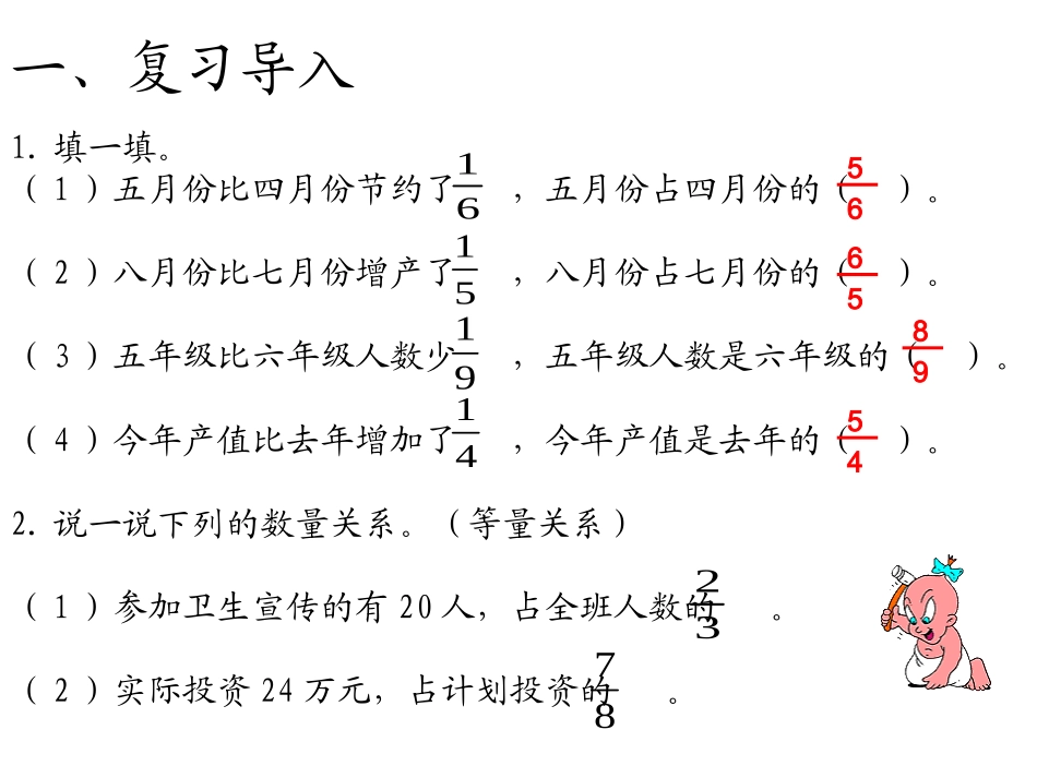水泉小学北师大版数学五年级下册《分数混合运算(三)》PPT课件之一_第3页