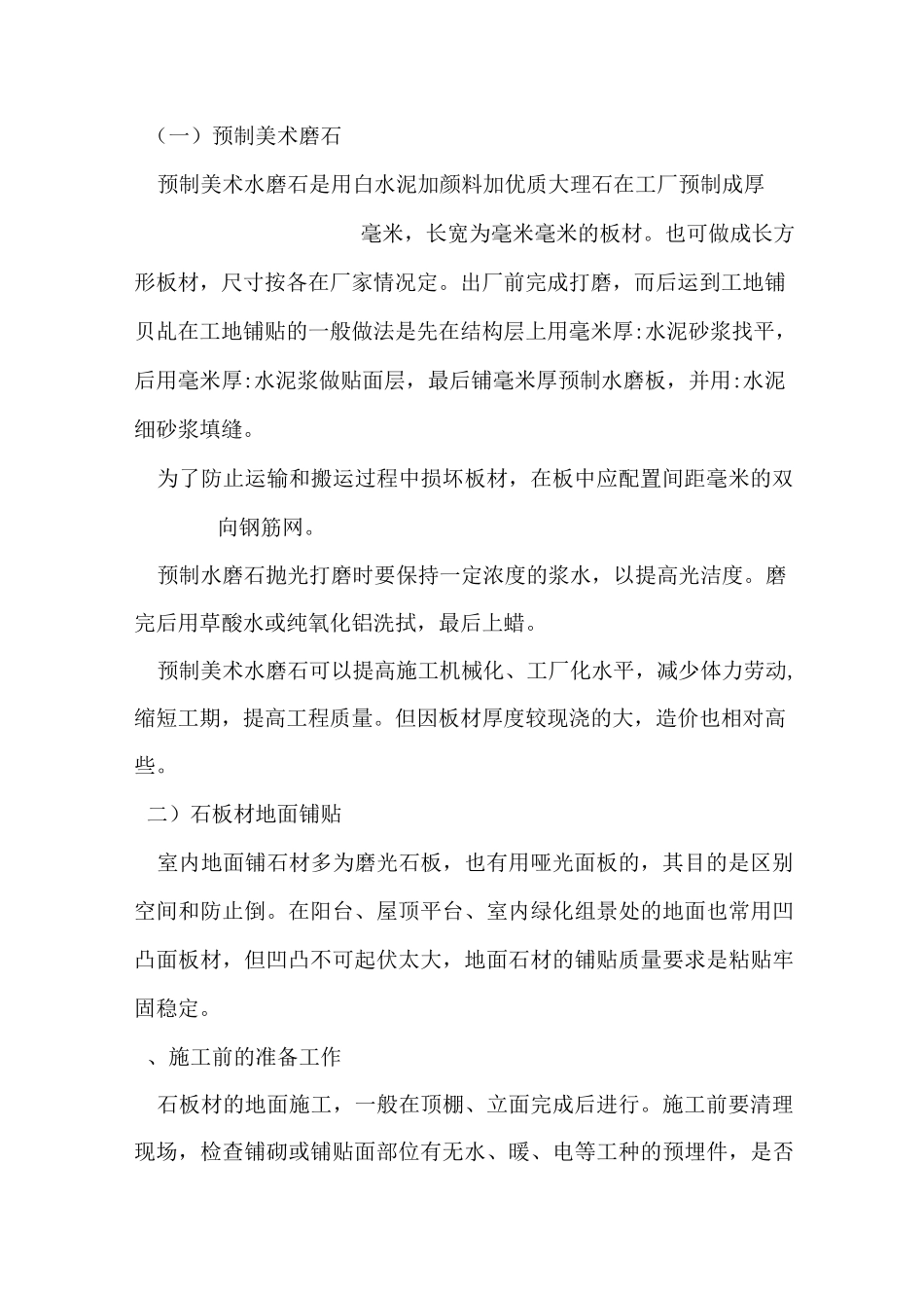 石材地面的施工_第1页