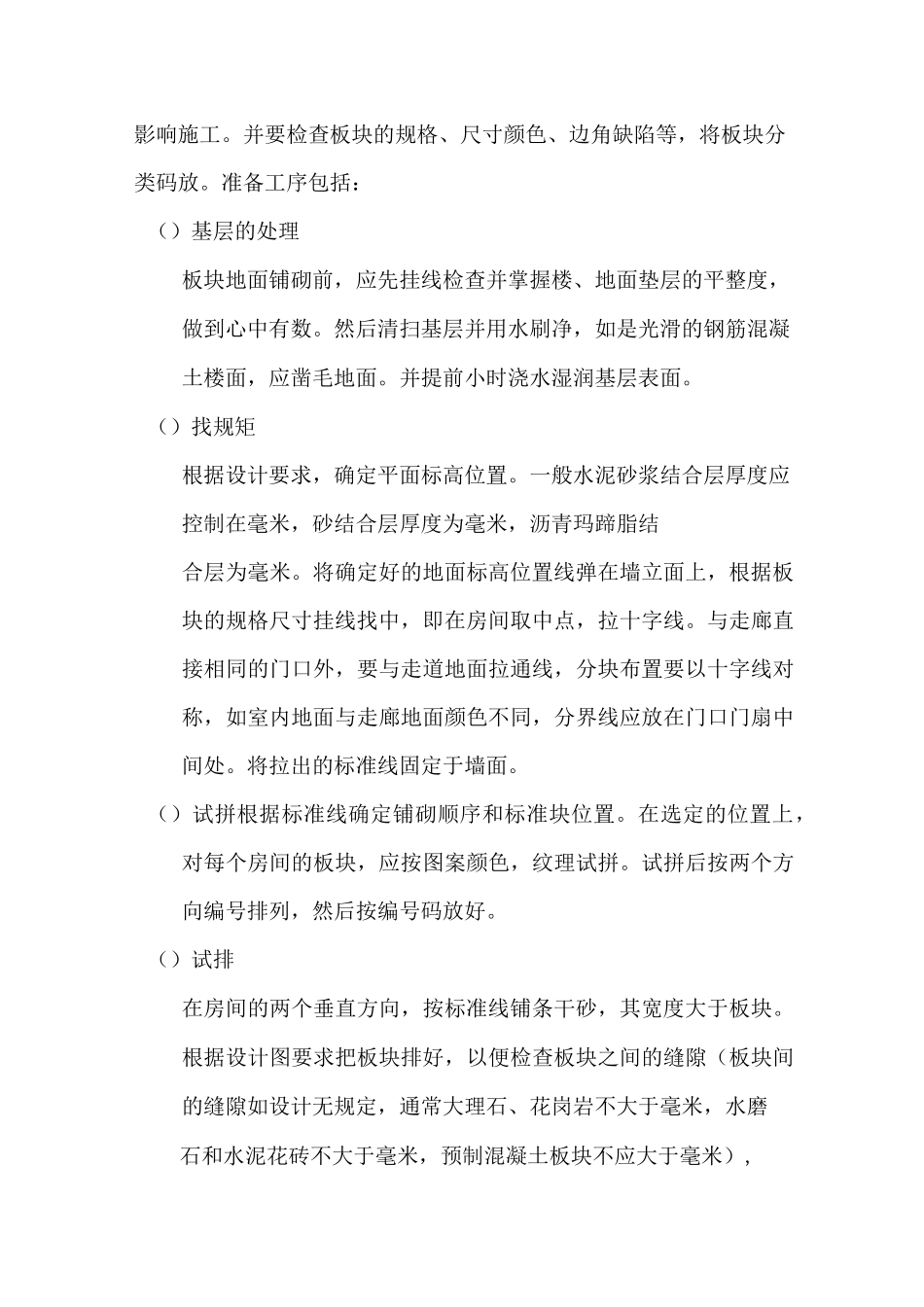 石材地面的施工_第2页