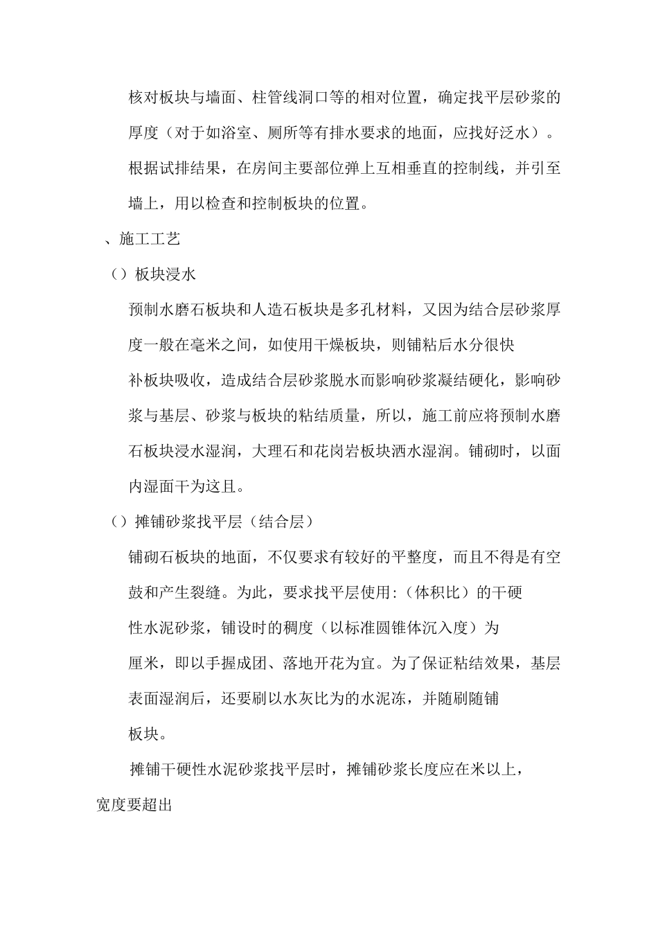 石材地面的施工_第3页