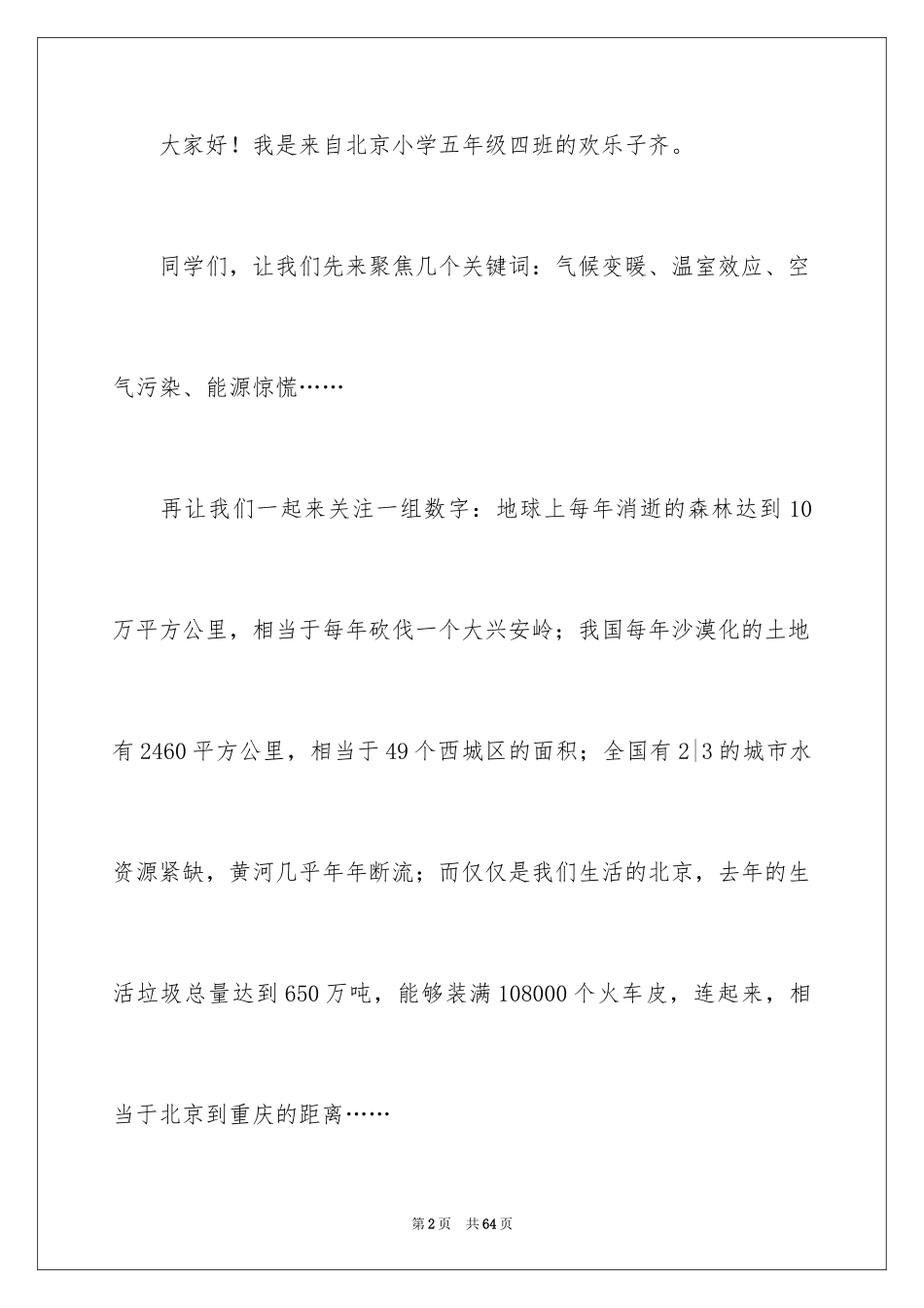 2024倡导低碳生活演讲稿_13_第2页