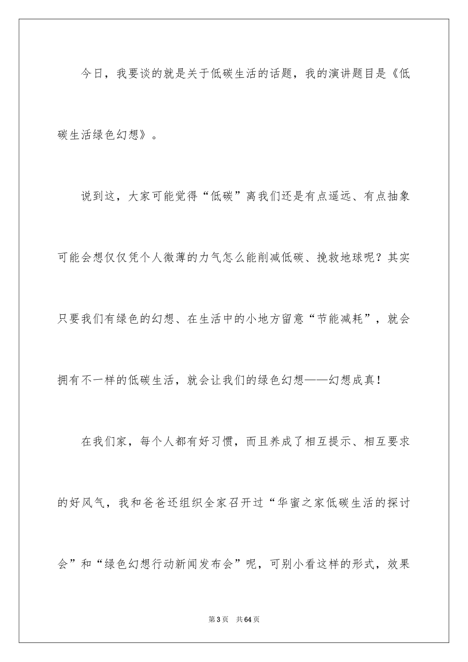 2024倡导低碳生活演讲稿_13_第3页