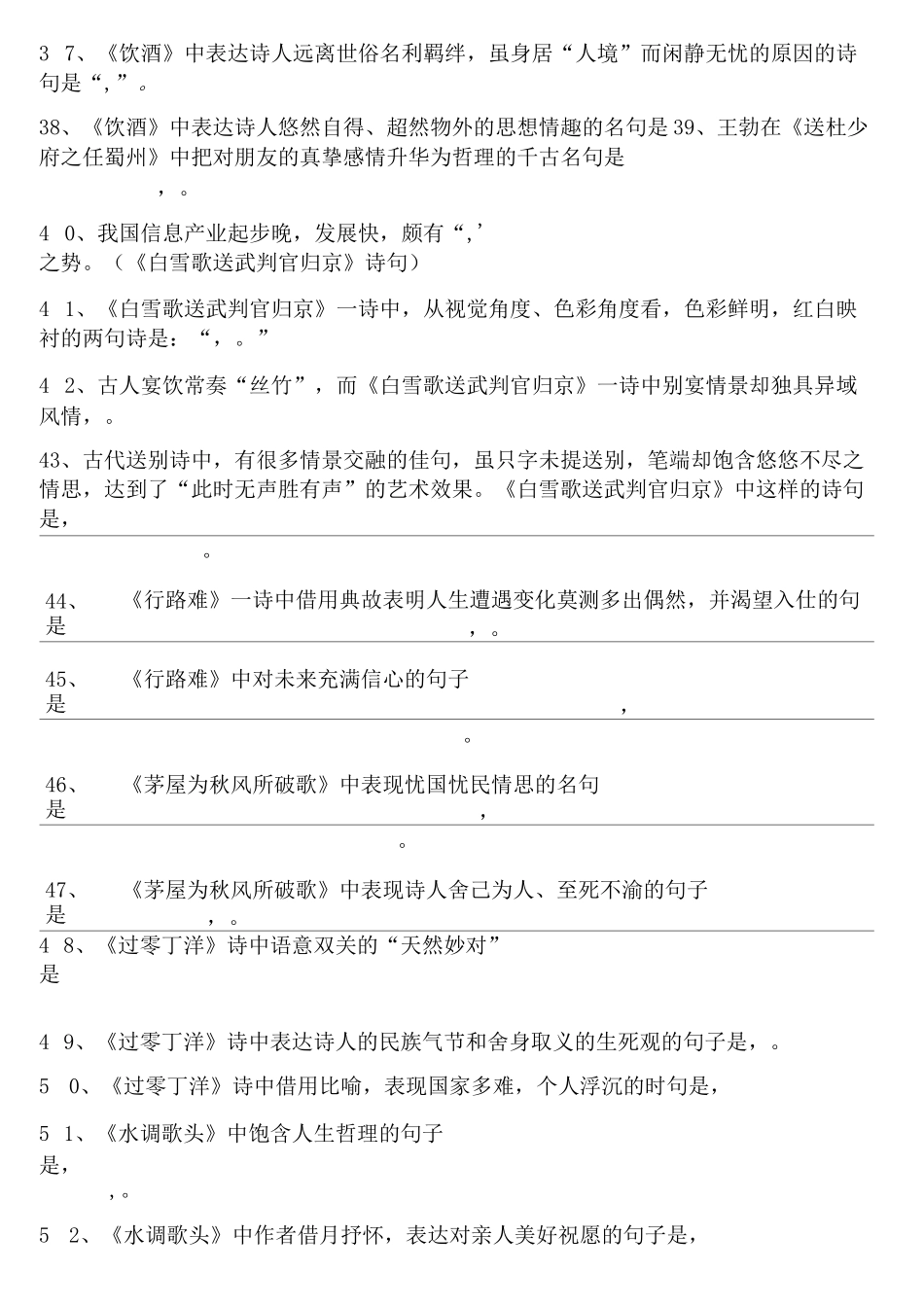 八年级语文古诗理解性默写题及答案_第2页