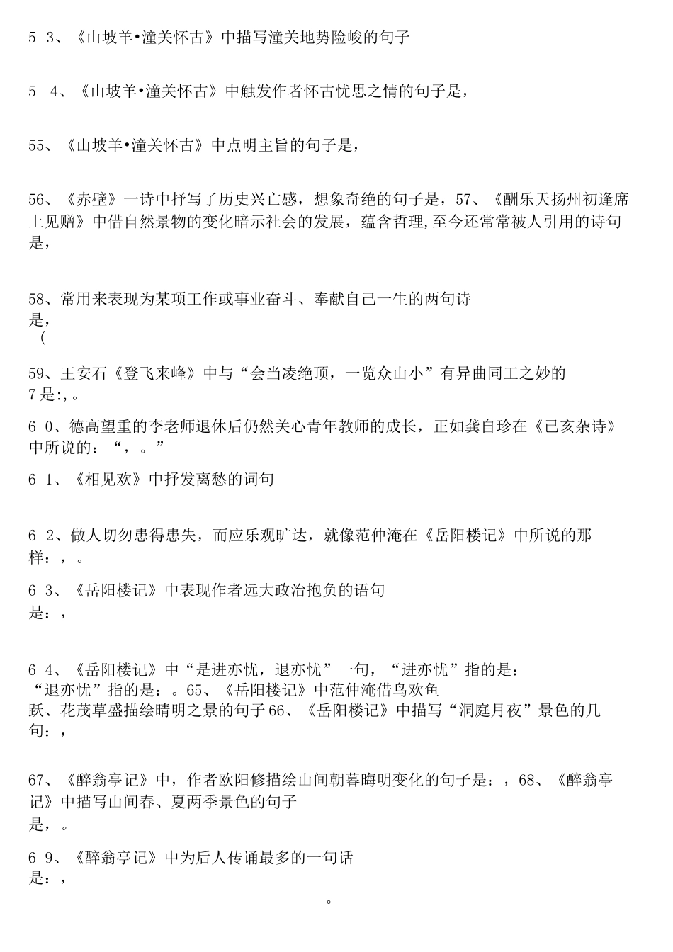 八年级语文古诗理解性默写题及答案_第3页