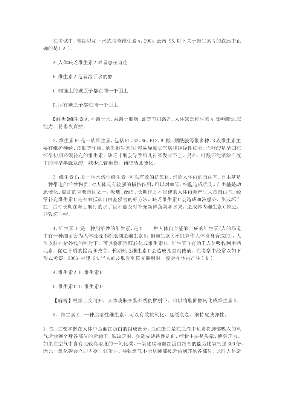 公务员行测精编精解_第3页