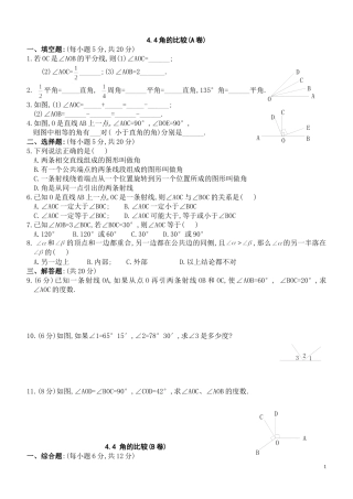 角的比较练习题