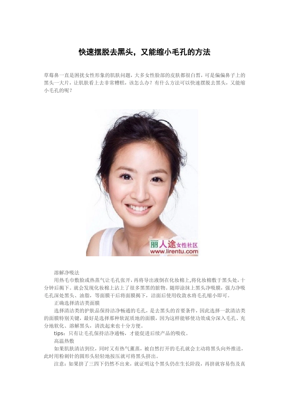 快速摆脱去黑头,又能缩小毛孔的方法_第1页