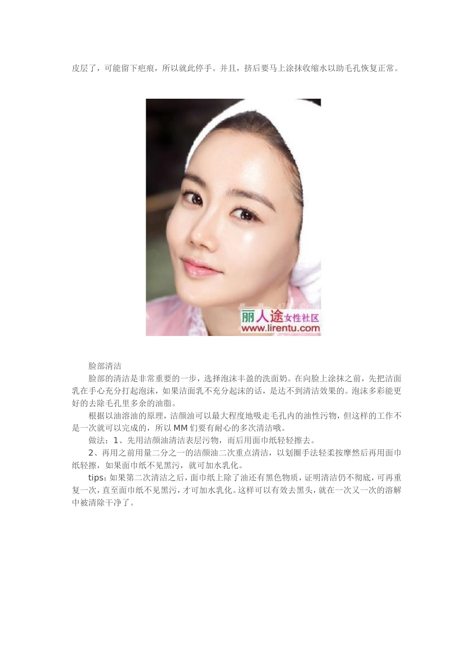 快速摆脱去黑头,又能缩小毛孔的方法_第2页
