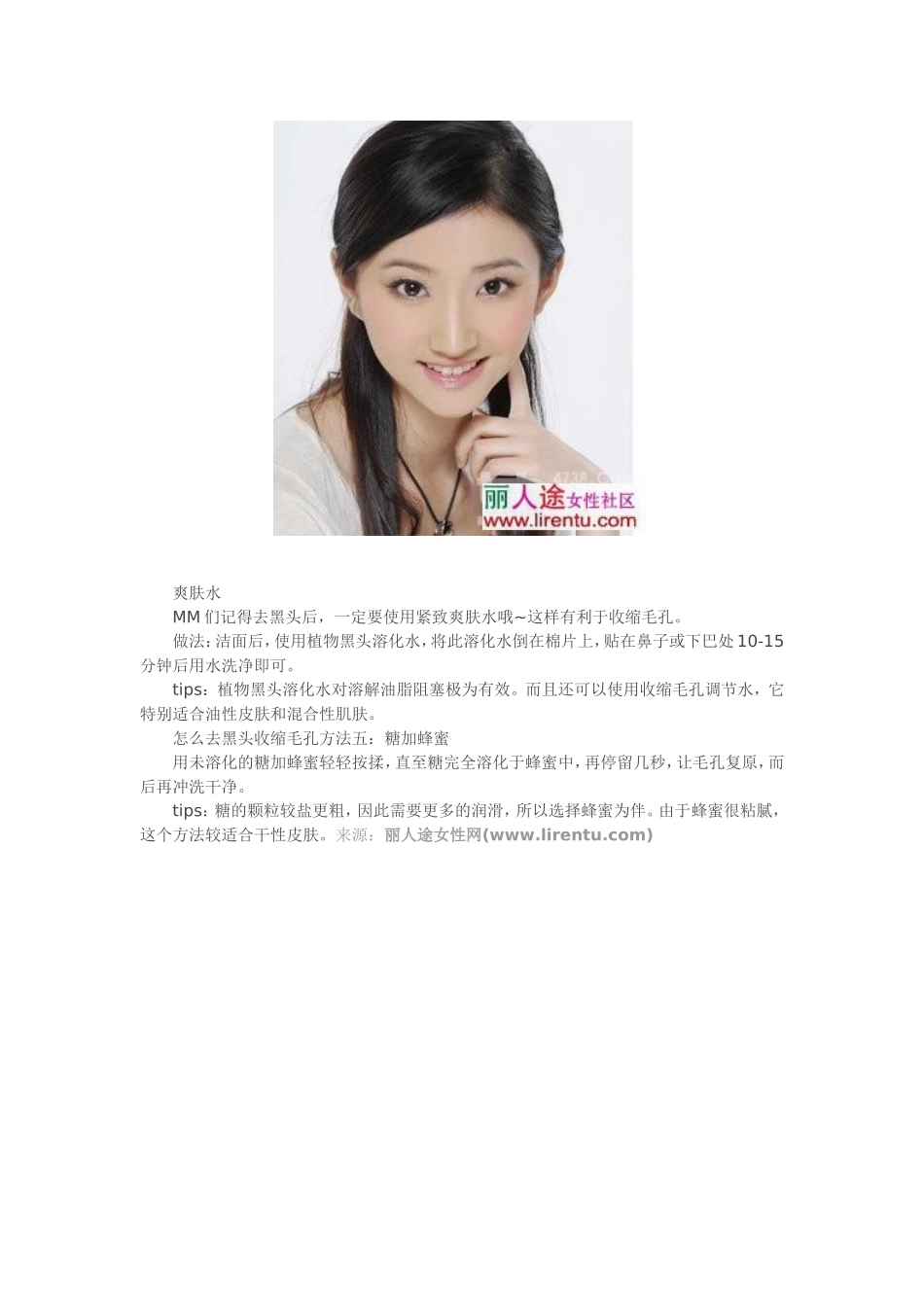 快速摆脱去黑头,又能缩小毛孔的方法_第3页