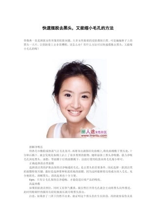 快速摆脱去黑头,又能缩小毛孔的方法