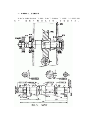 阶梯轴加工工艺过程