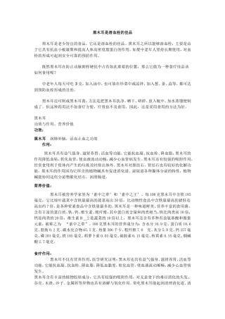 黑木耳功效与作用