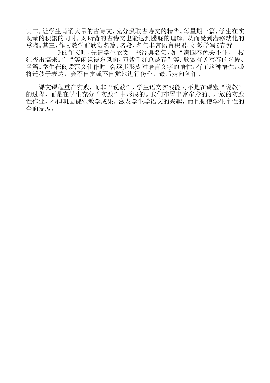 例谈小学语文实践性课外作业_第2页