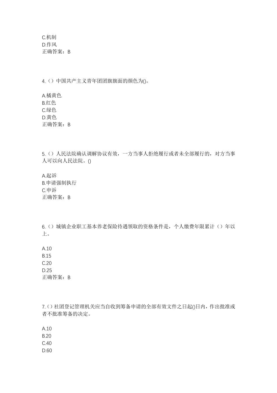 精品年江苏省苏州市昆山市淀山湖镇晟泰村社区工作人员考试模拟试题及答案精品_第2页
