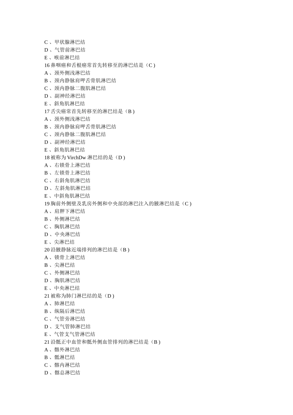 解剖学 12淋巴结系统习题_第3页