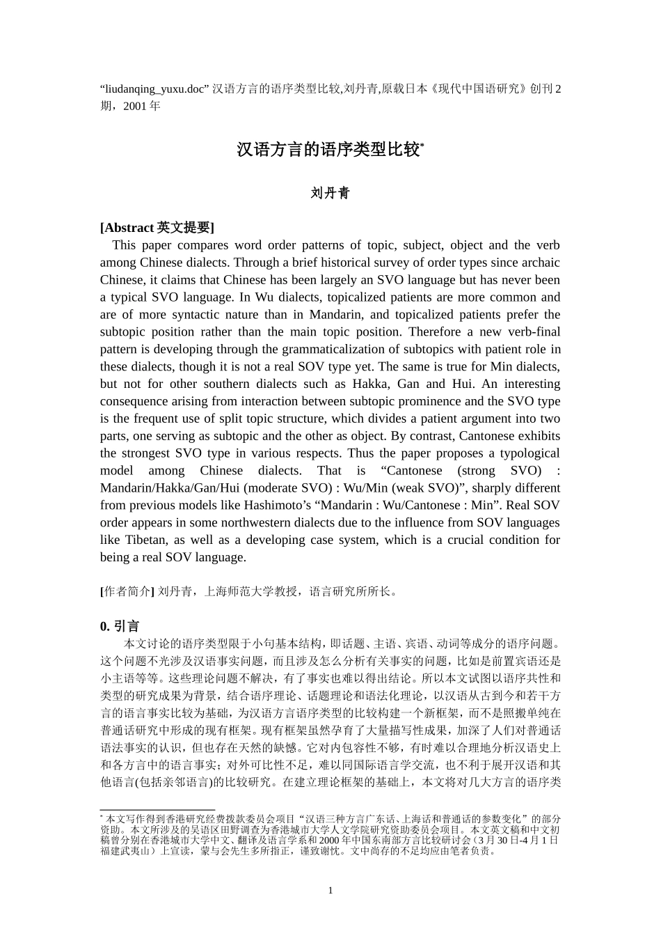 汉语方言的语序类型比较_第1页