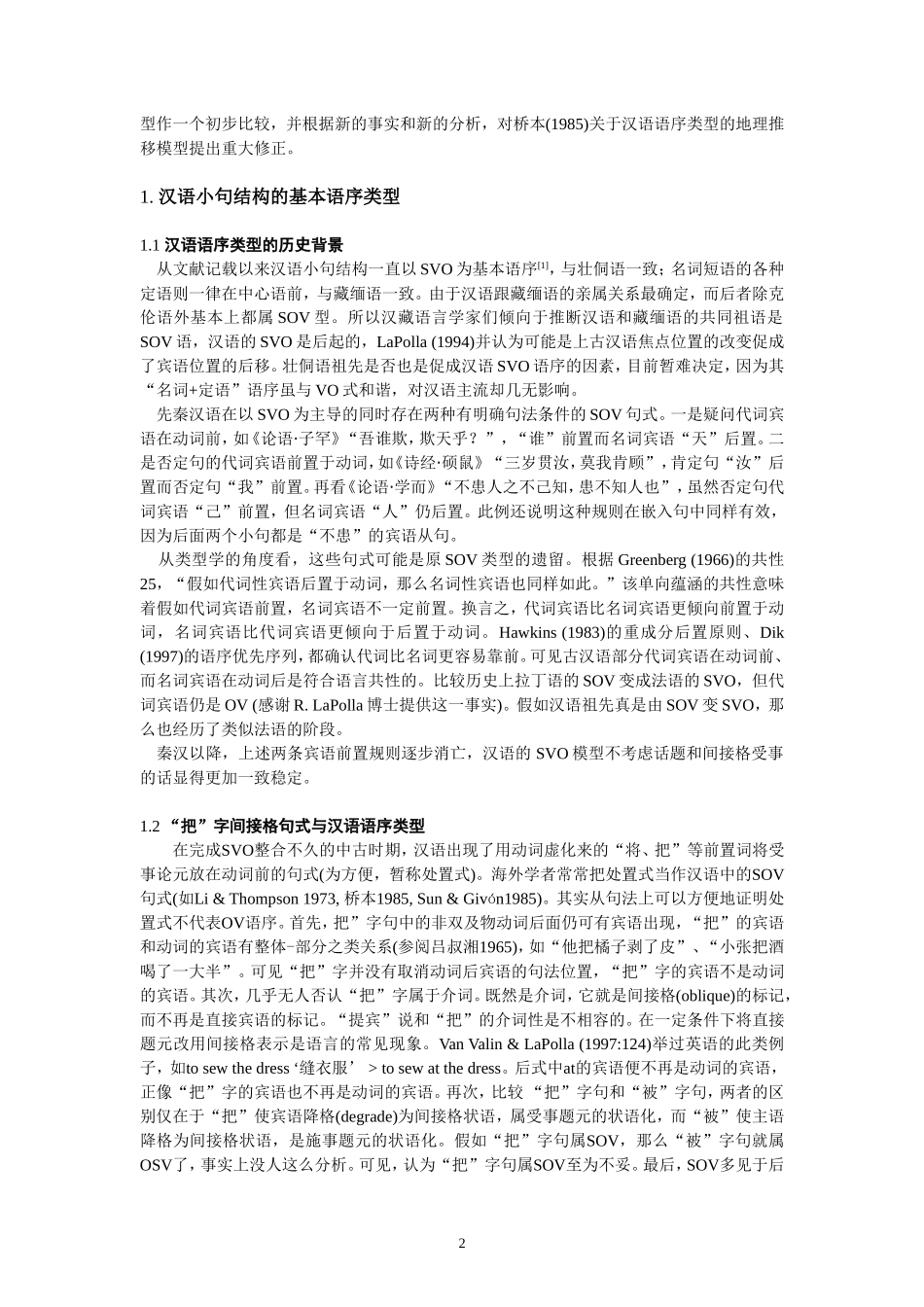 汉语方言的语序类型比较_第2页