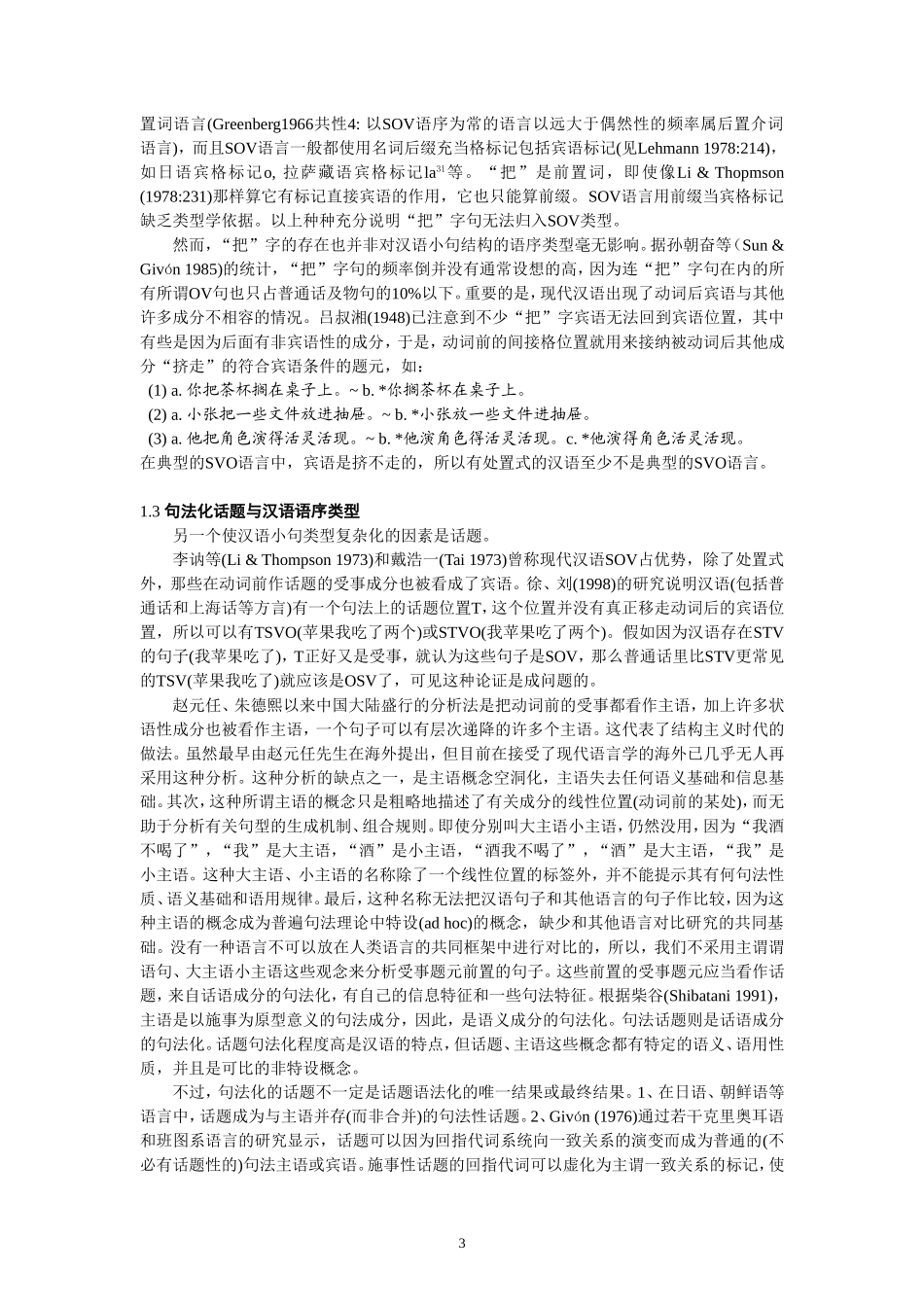 汉语方言的语序类型比较_第3页