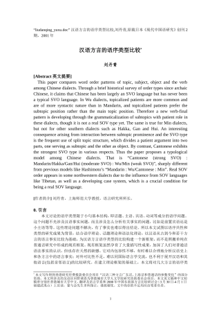 汉语方言的语序类型比较