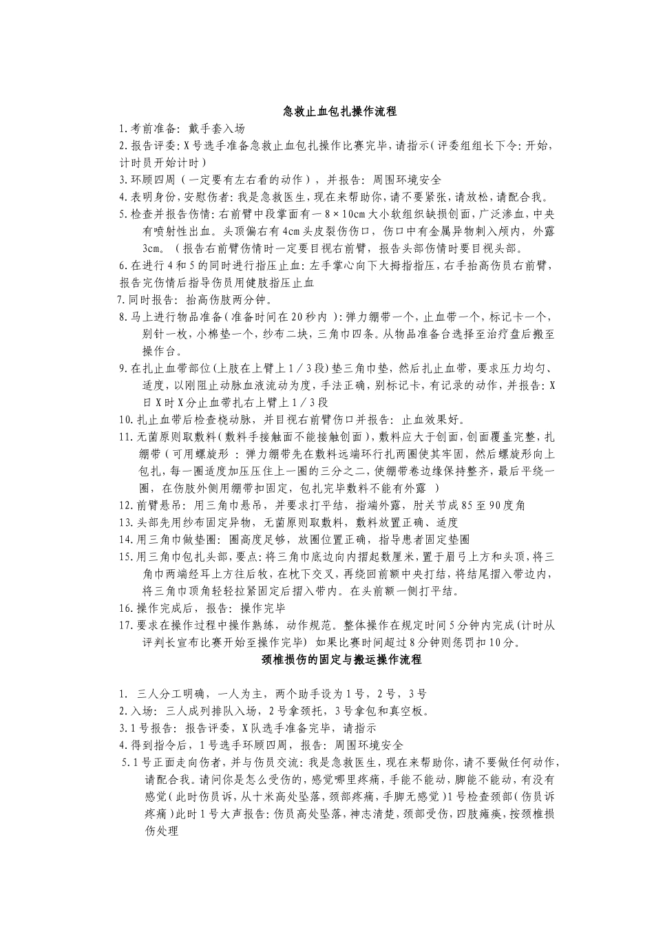 颈椎损伤的固定与搬运操作比赛评分标准_第2页