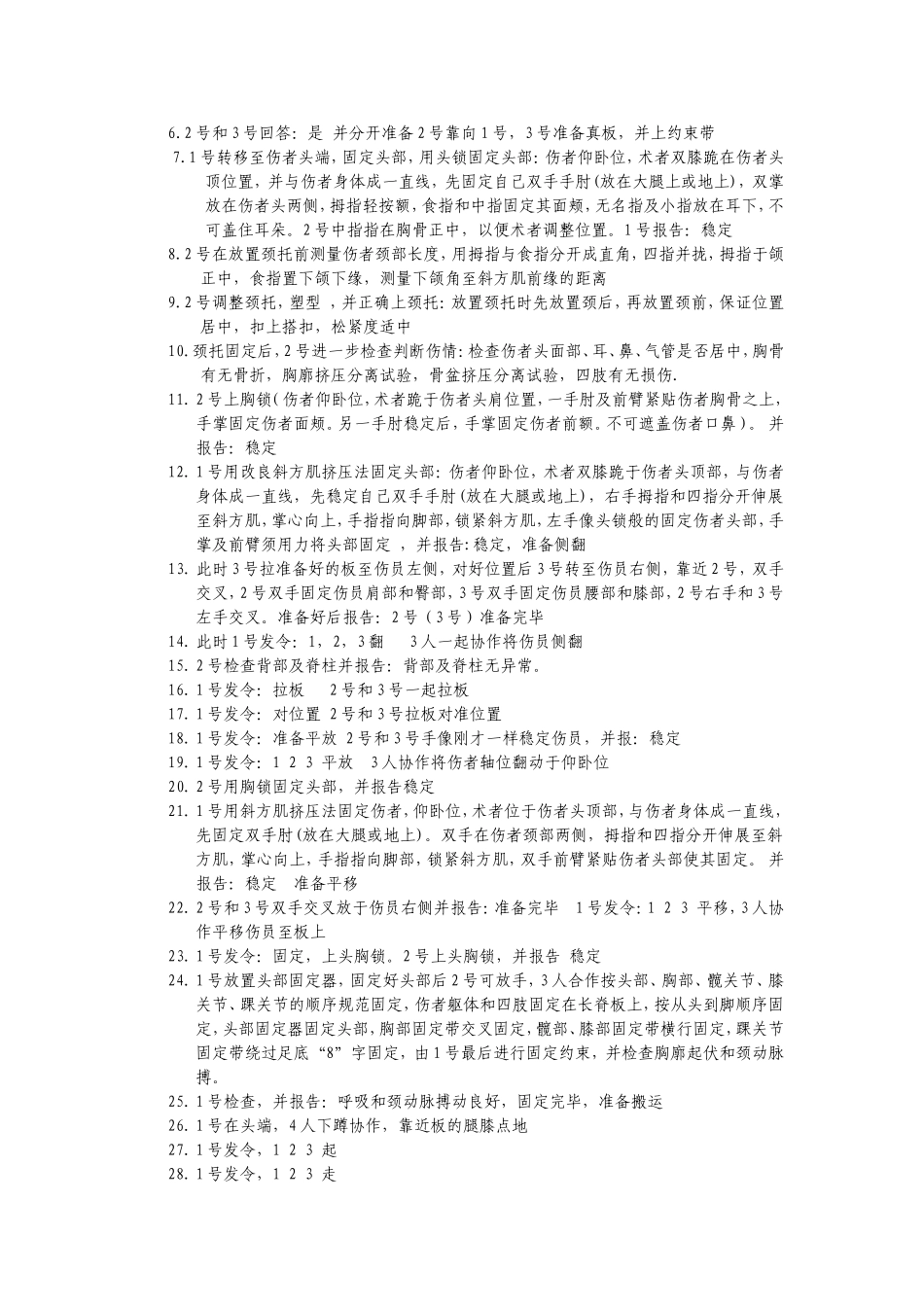 颈椎损伤的固定与搬运操作比赛评分标准_第3页