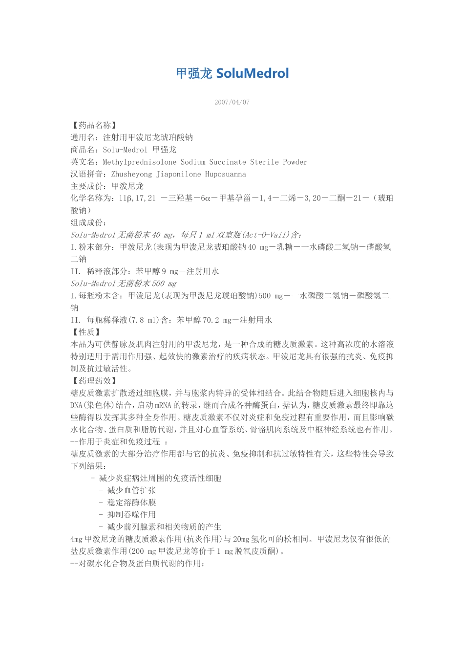 甲强龙 SoluMedrol_第1页