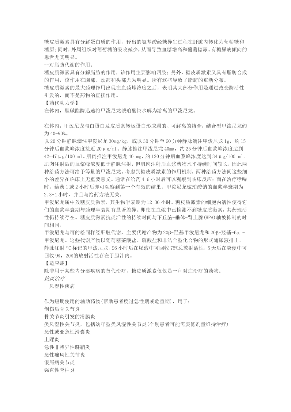 甲强龙 SoluMedrol_第2页