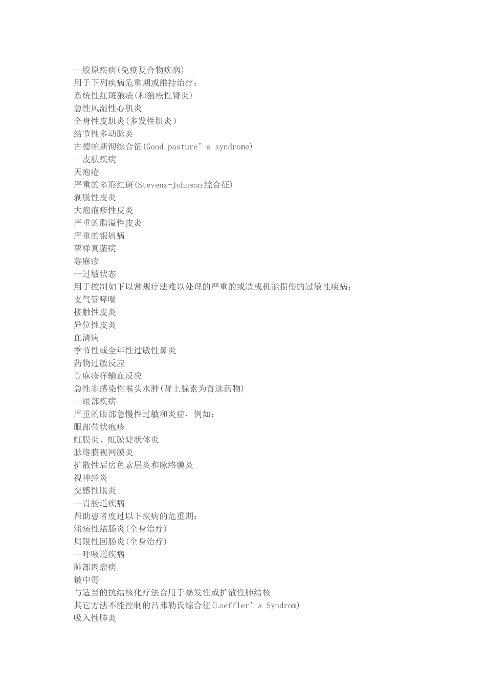 甲强龙 SoluMedrol_第3页