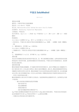 甲强龙 SoluMedrol