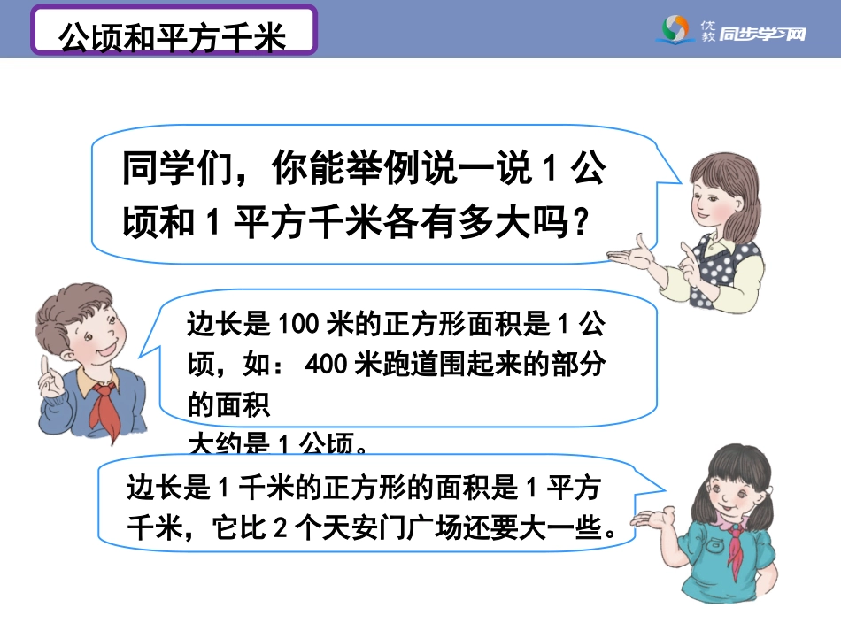 《总复习—图形与几何》教学课件_第2页