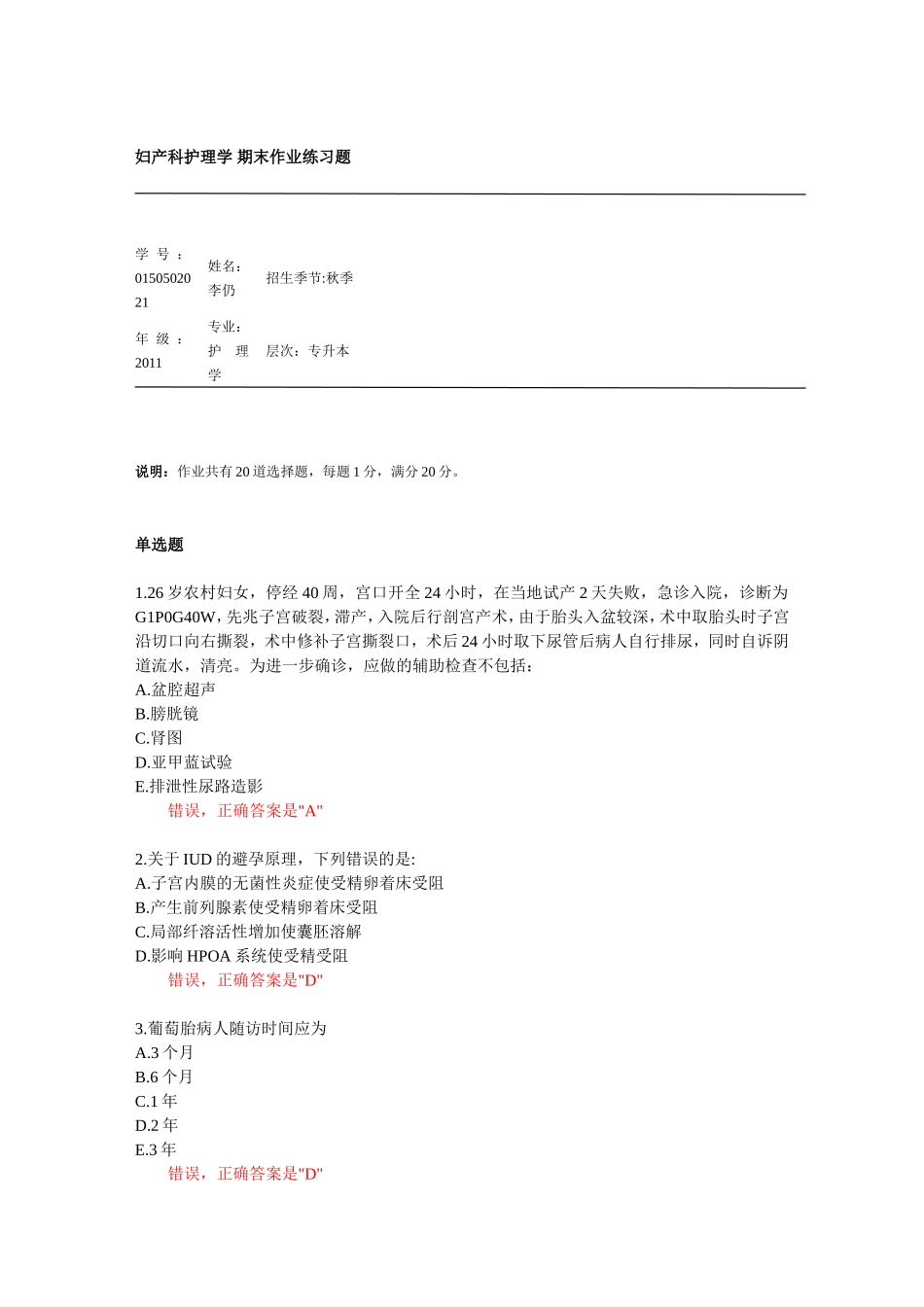 妇产科护理学 期末作业练习题_第1页