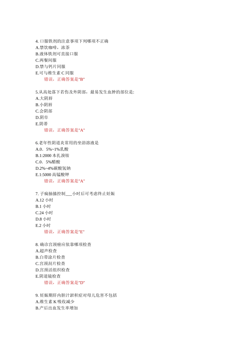 妇产科护理学 期末作业练习题_第2页