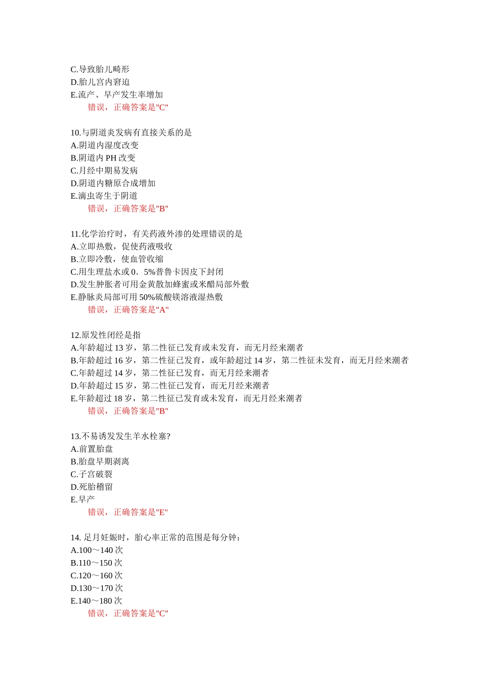 妇产科护理学 期末作业练习题_第3页