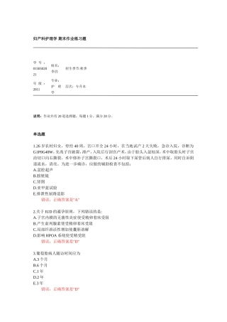 妇产科护理学 期末作业练习题