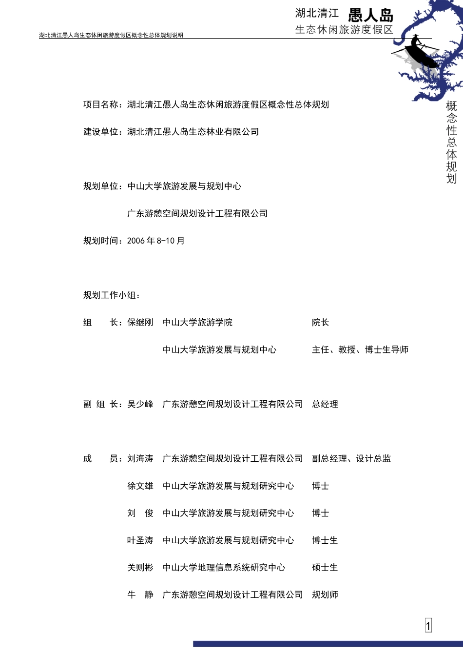 愚人岛旅游概念规划说明_第1页