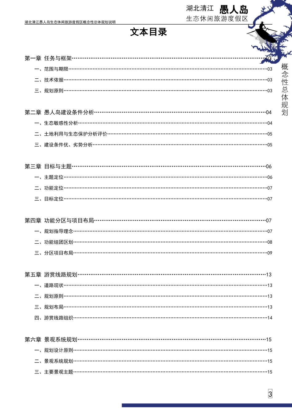 愚人岛旅游概念规划说明_第3页
