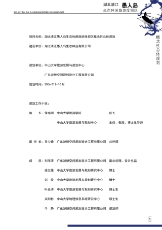 愚人岛旅游概念规划说明