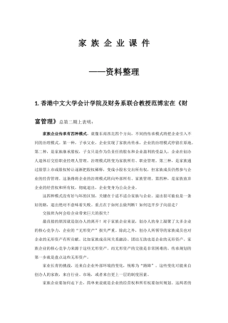 家族企业课件(资料整理)